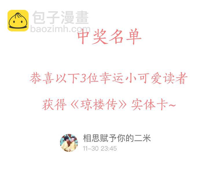 瓊樓傳 - 第70話  答覆(2/2) - 1