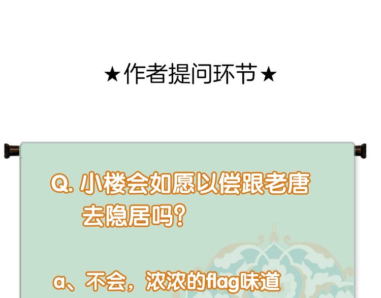 瓊樓傳 - 第70話  答覆(2/2) - 3