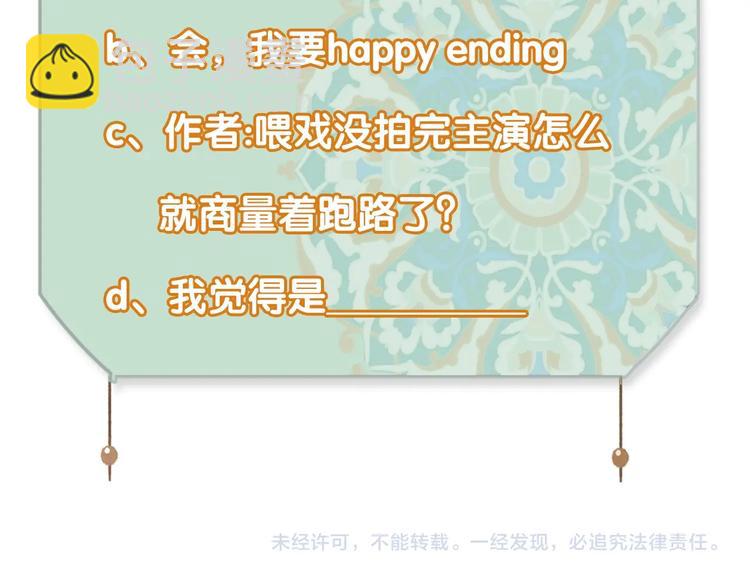 瓊樓傳 - 第70話  答覆(2/2) - 4