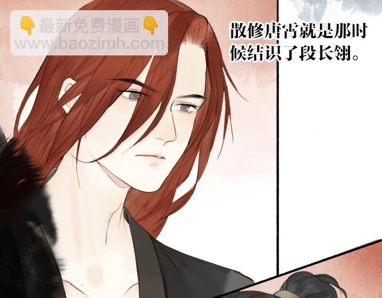 瓊樓傳 - 第72話  戰魔唐宵(1/2) - 2