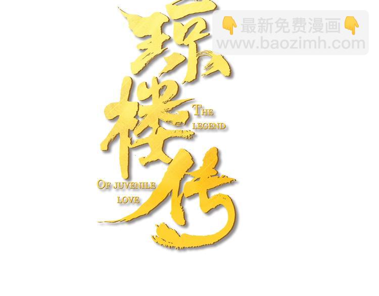 瓊樓傳 - 第72話  戰魔唐宵(1/2) - 3