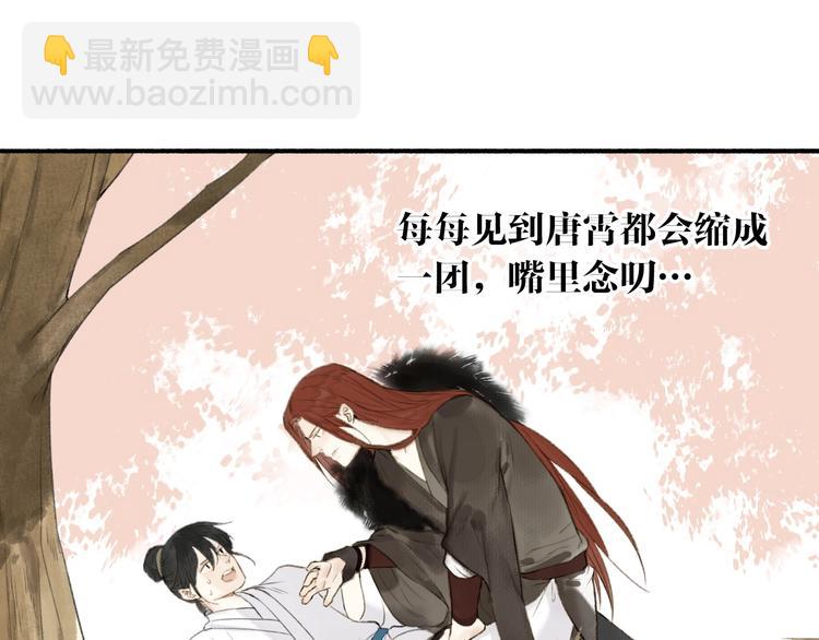 瓊樓傳 - 第72話  戰魔唐宵(1/2) - 6