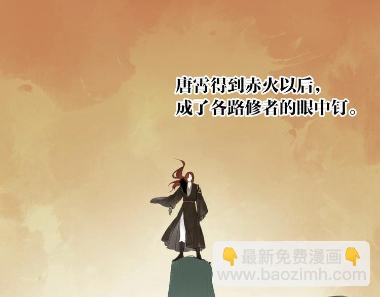 瓊樓傳 - 第72話  戰魔唐宵(1/2) - 6