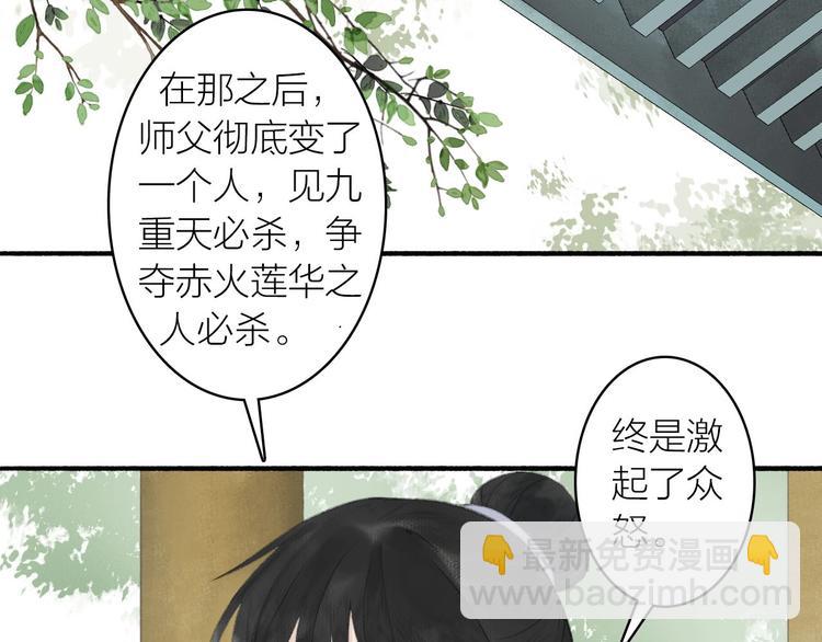 瓊樓傳 - 第72話  戰魔唐宵(2/2) - 2