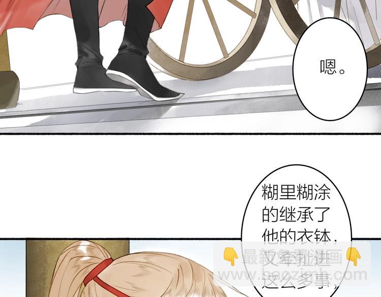 瓊樓傳 - 第72話  戰魔唐宵(1/2) - 7