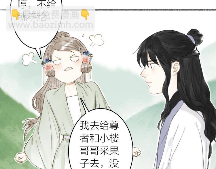 瓊樓傳 - 第74話  危險驟臨(1/2) - 2