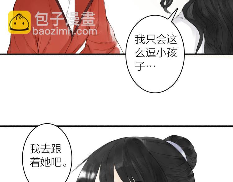 瓊樓傳 - 第74話  危險驟臨(1/2) - 4