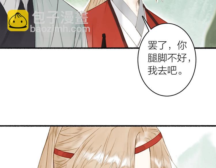 瓊樓傳 - 第74話  危險驟臨(1/2) - 8