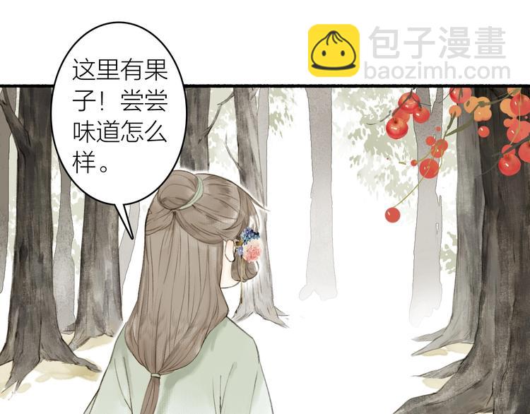 瓊樓傳 - 第74話  危險驟臨(1/2) - 1