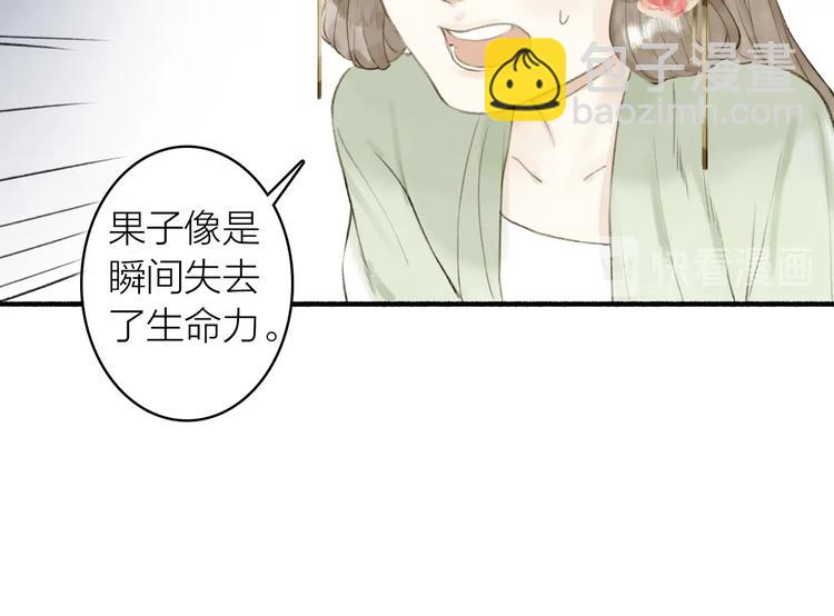 瓊樓傳 - 第74話  危險驟臨(1/2) - 6