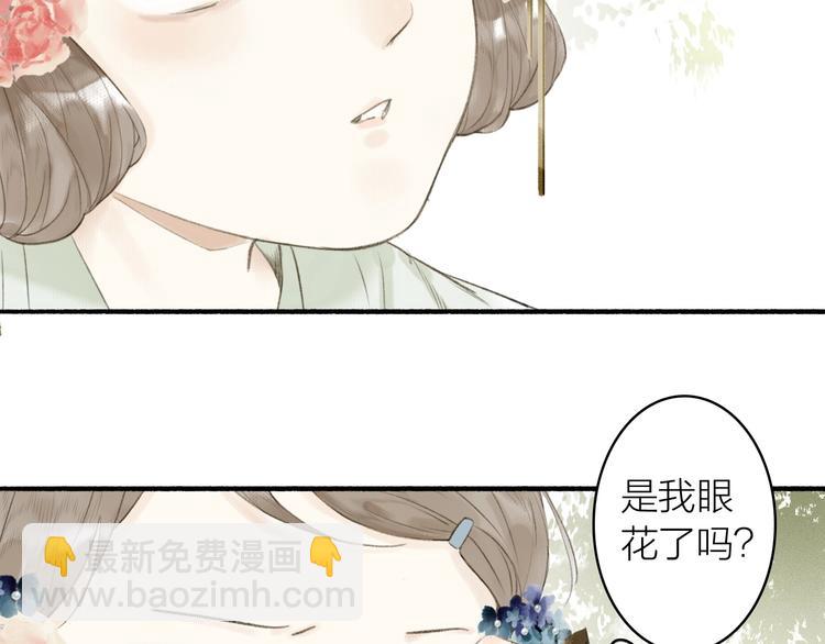 瓊樓傳 - 第74話  危險驟臨(1/2) - 4