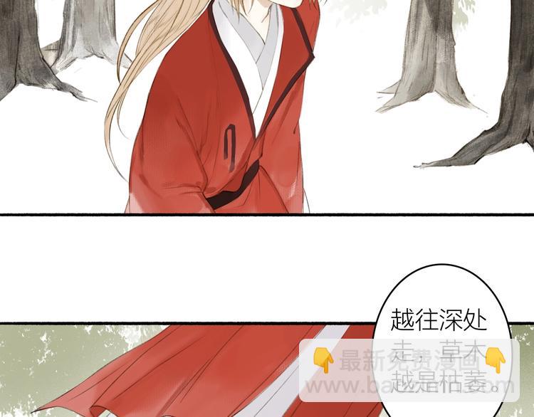 瓊樓傳 - 第74話  危險驟臨(2/2) - 5