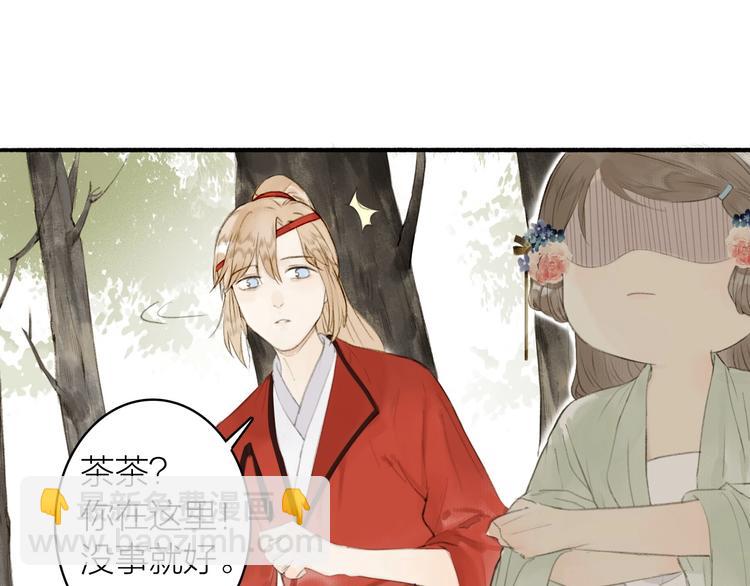 瓊樓傳 - 第74話  危險驟臨(2/2) - 3