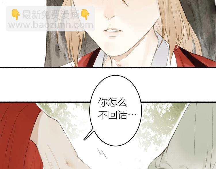 瓊樓傳 - 第74話  危險驟臨(2/2) - 1