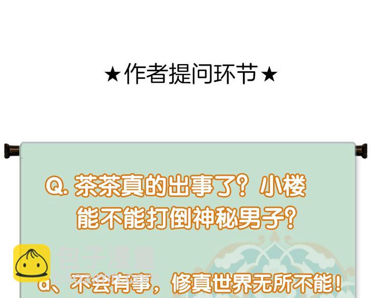 瓊樓傳 - 第74話  危險驟臨(2/2) - 5