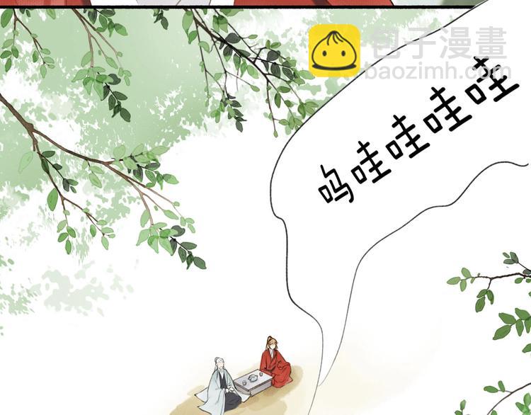 瓊樓傳 - 第74話  危險驟臨(1/2) - 1