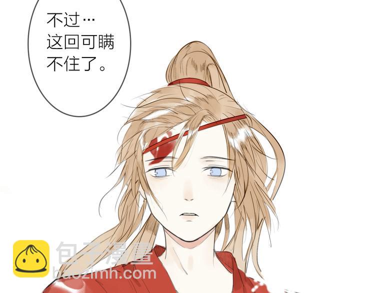 瓊樓傳 - 第8話 瞞不住了(2/2) - 4