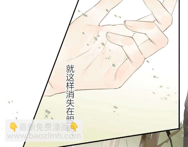 瓊樓傳 - 第76話  刑天(1/2) - 3