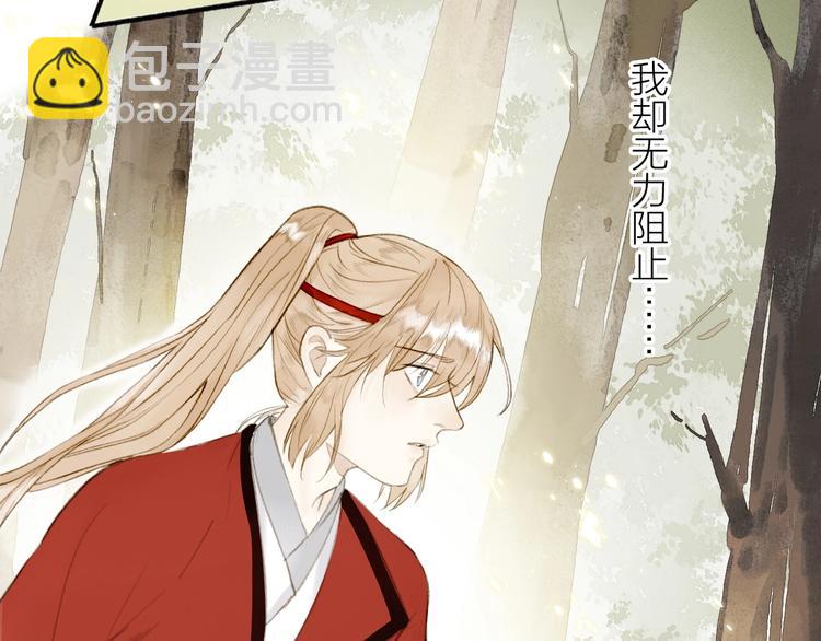 瓊樓傳 - 第76話  刑天(1/2) - 4