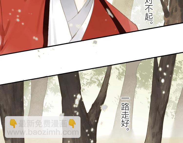 瓊樓傳 - 第76話  刑天(1/2) - 7