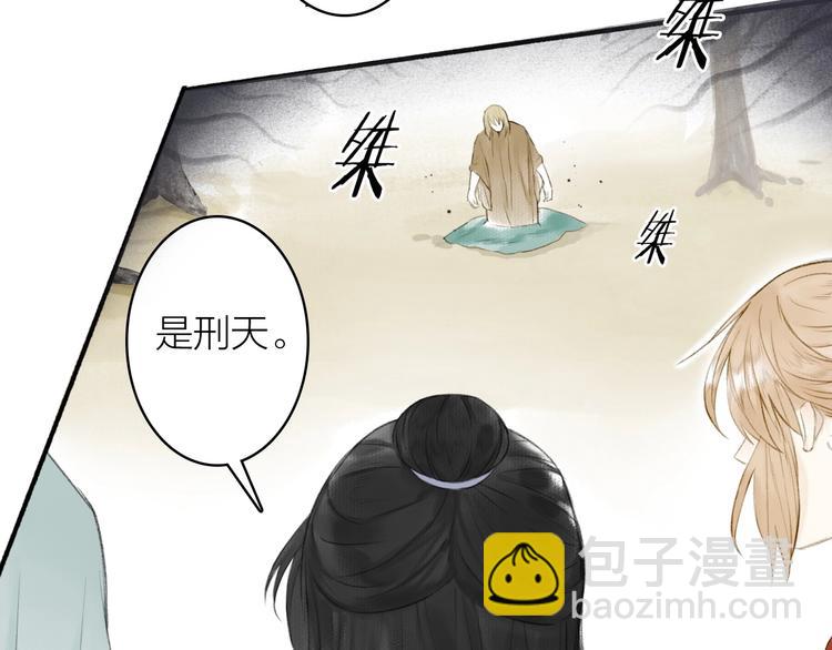 瓊樓傳 - 第76話  刑天(1/2) - 8