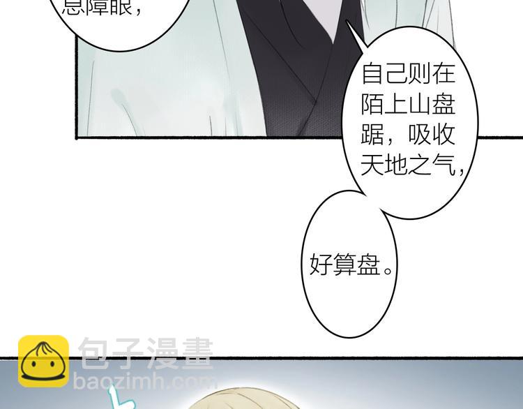 瓊樓傳 - 第76話  刑天(1/2) - 6