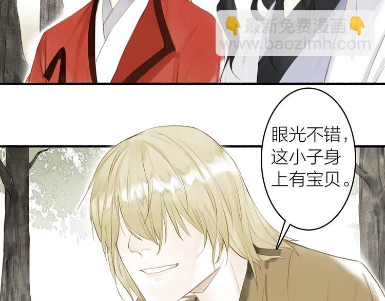 瓊樓傳 - 第76話  刑天(1/2) - 4