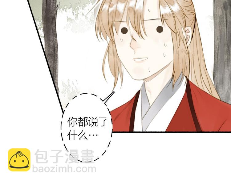 瓊樓傳 - 第76話  刑天(1/2) - 6