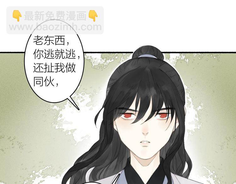 瓊樓傳 - 第76話  刑天(1/2) - 7