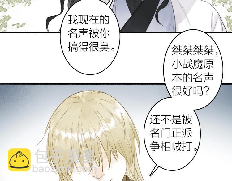 瓊樓傳 - 第76話  刑天(1/2) - 8