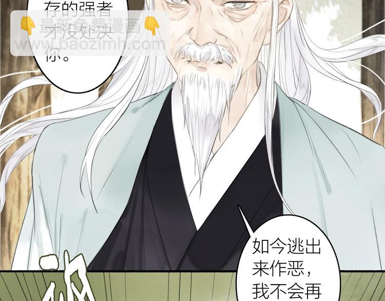 瓊樓傳 - 第76話  刑天(1/2) - 1