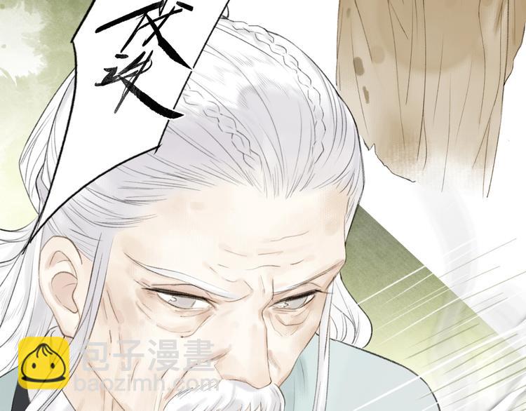 瓊樓傳 - 第76話  刑天(2/2) - 6