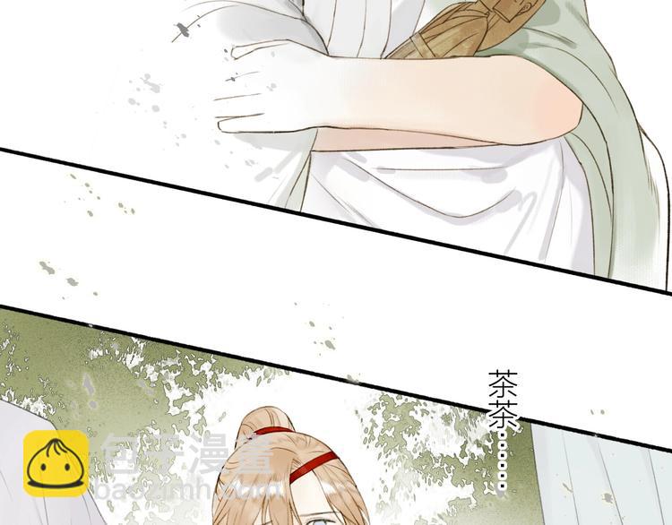 瓊樓傳 - 第76話  刑天(1/2) - 7