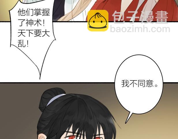 瓊樓傳 - 第78話  尊者的決定(1/2) - 2