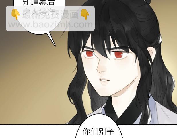 瓊樓傳 - 第78話  尊者的決定(1/2) - 1