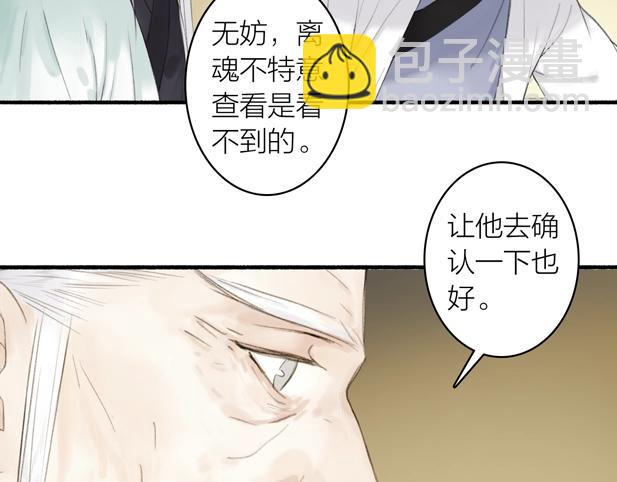 瓊樓傳 - 第78話  尊者的決定(1/2) - 8