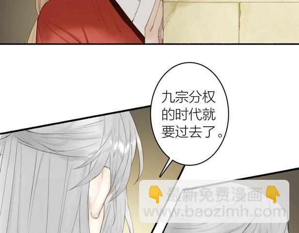 瓊樓傳 - 第78話  尊者的決定(1/2) - 6