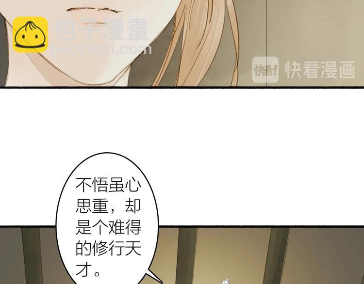 瓊樓傳 - 第78話  尊者的決定(1/2) - 4