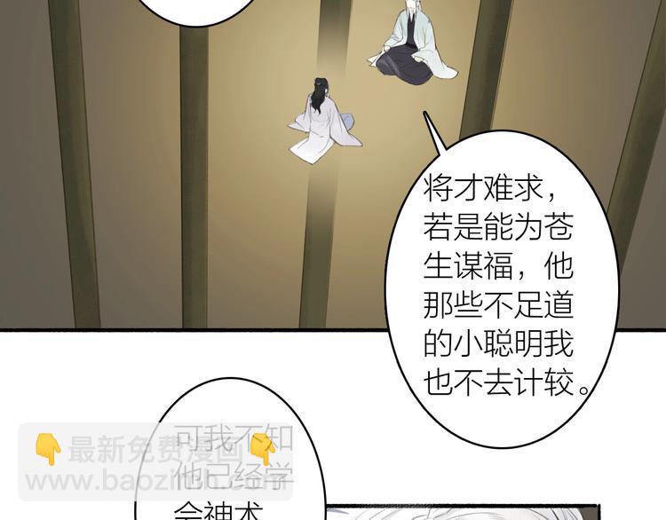 瓊樓傳 - 第78話  尊者的決定(1/2) - 5