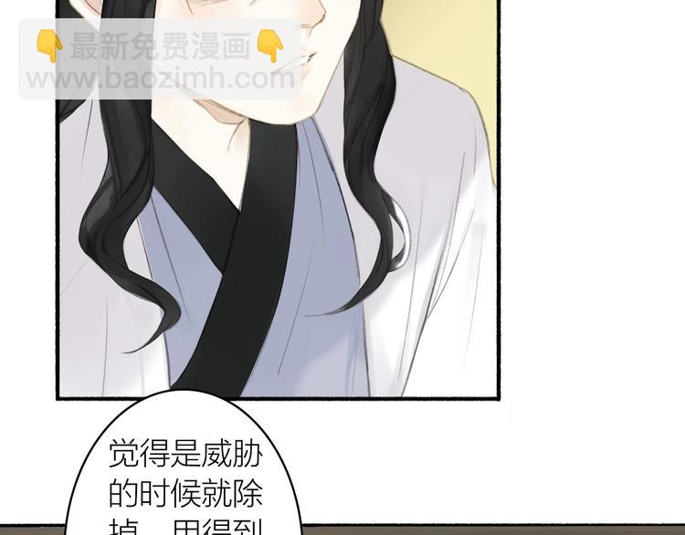 瓊樓傳 - 第78話  尊者的決定(1/2) - 8