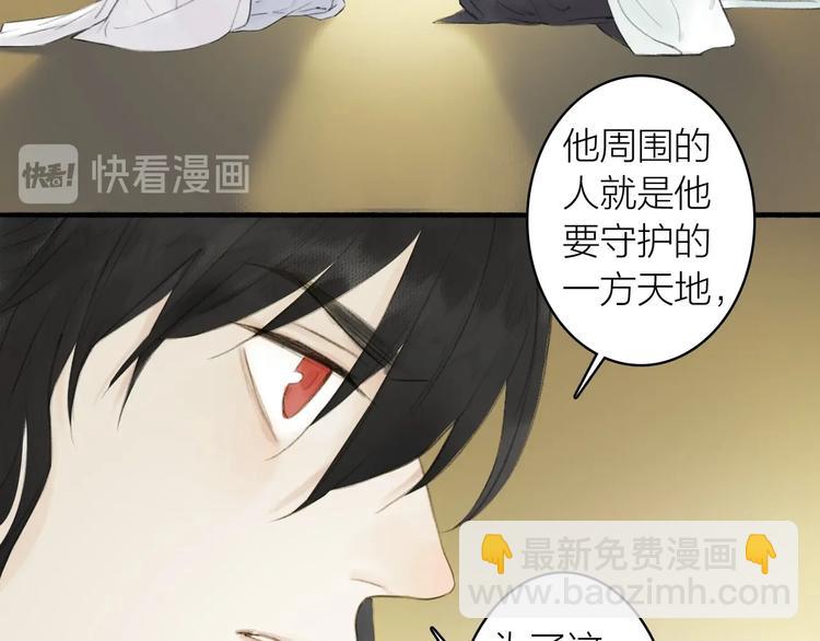 瓊樓傳 - 第78話  尊者的決定(2/2) - 6