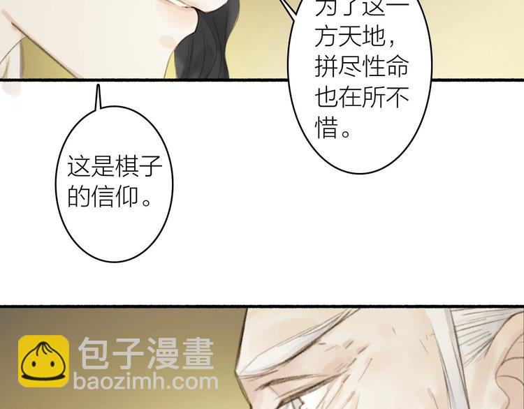 瓊樓傳 - 第78話  尊者的決定(2/2) - 1