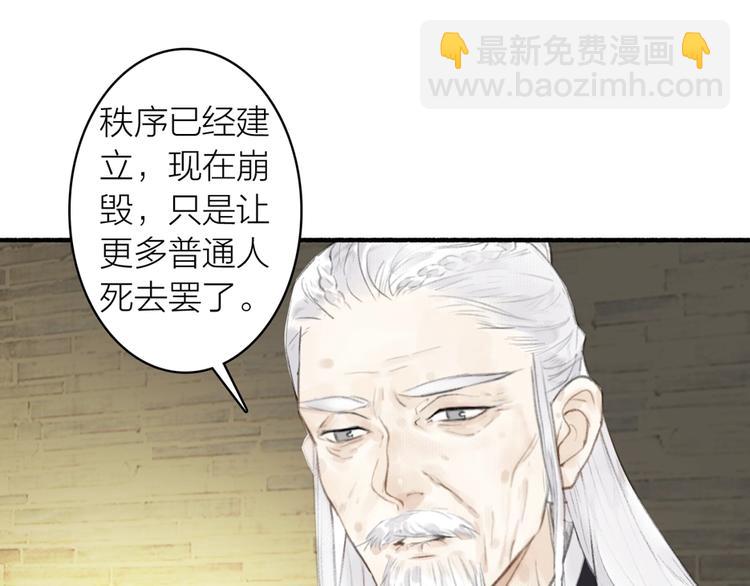 瓊樓傳 - 第78話  尊者的決定(2/2) - 6