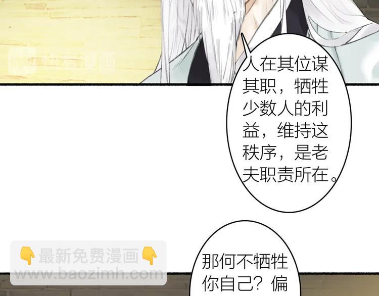 瓊樓傳 - 第78話  尊者的決定(2/2) - 1