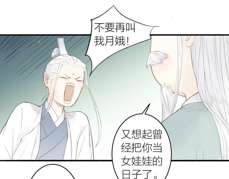 瓊樓傳 - 第80話  最後一面(1/2) - 7