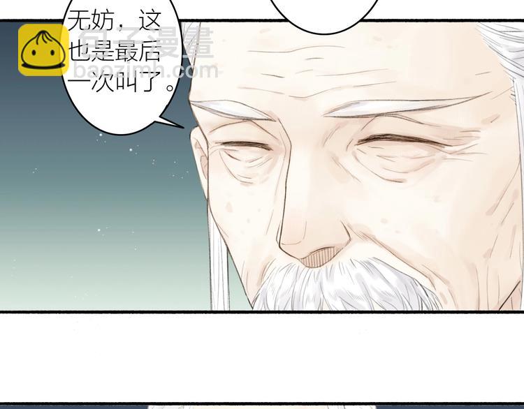 瓊樓傳 - 第80話  最後一面(1/2) - 8