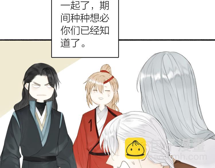 瓊樓傳 - 第82話  暗中籌謀(1/2) - 3