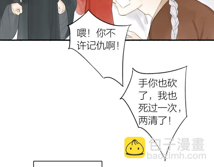 瓊樓傳 - 第82話  暗中籌謀(1/2) - 4