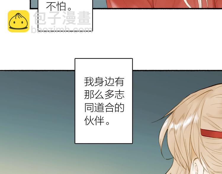 瓊樓傳 - 第82話  暗中籌謀(1/2) - 4