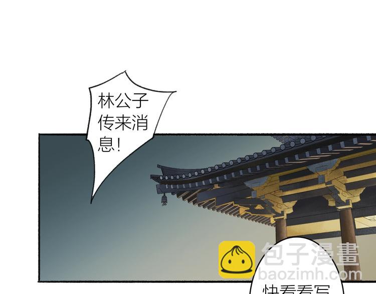 瓊樓傳 - 第82話  暗中籌謀(1/2) - 7